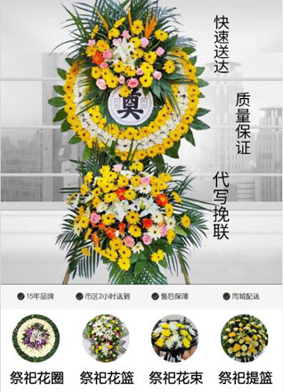 山东青岛平度市南村镇洪兰中村花圈代送